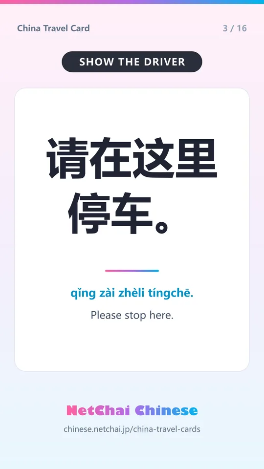 请在这里停车。 — Please stop here.