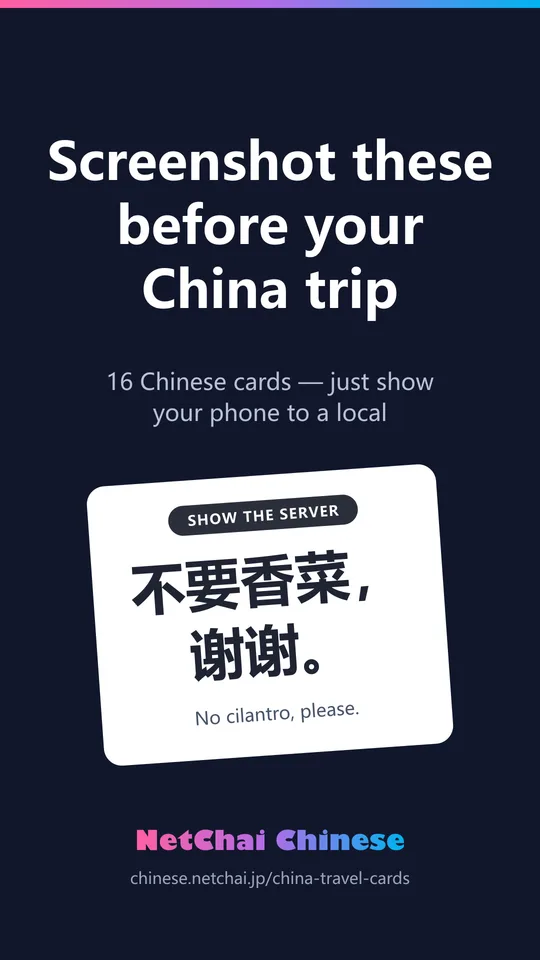 China travel cards: screenshot these before your China trip