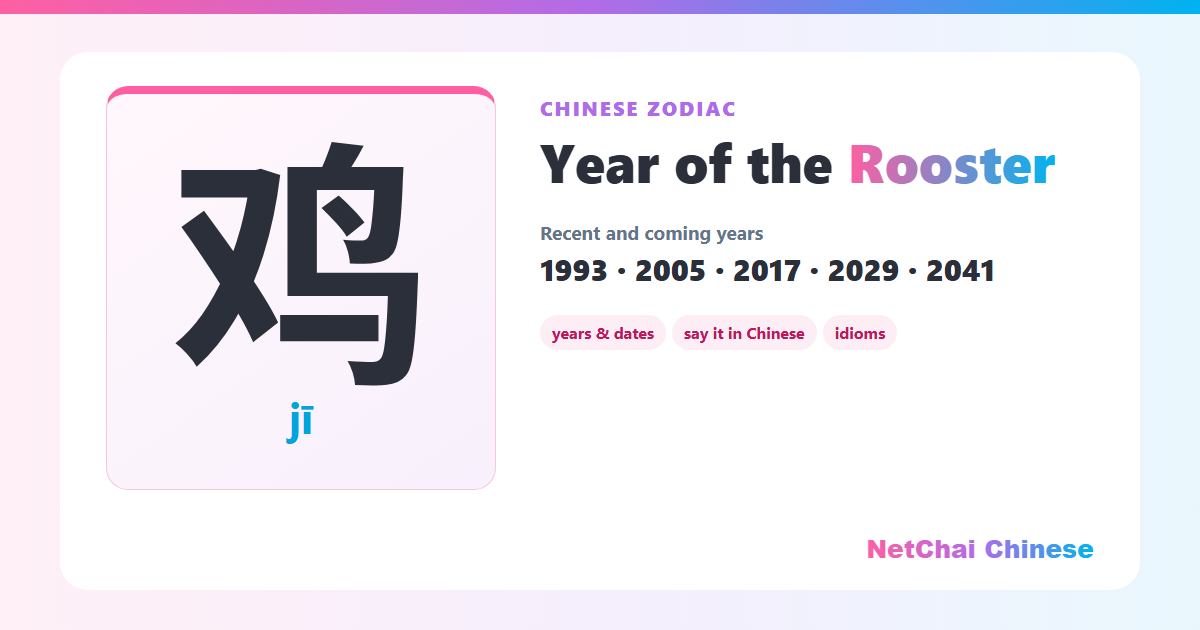 Year of the Rooster: Years, Dates, Traits & How to Say It in Chinese